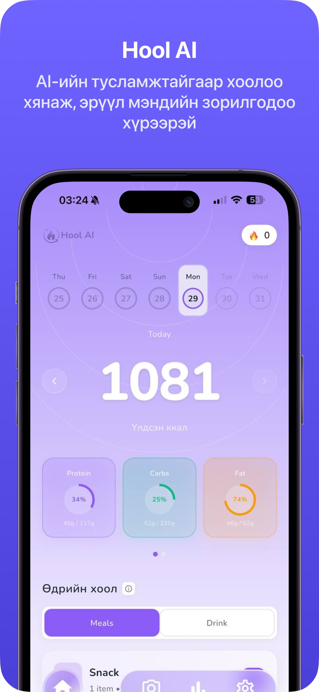 Hool AI аппын дэлгэцийн зураг